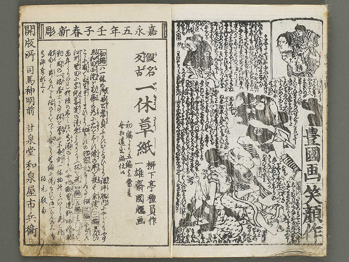 Jiraiya goketsu monogatari Volume 5, (Jo) by Ichiyosai Toyokuni II (Utagawa Kunisada) / BJ338-226