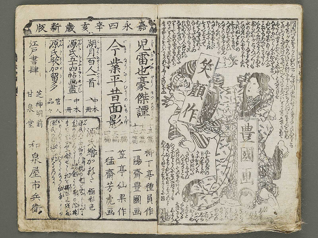 Jiraiya goketsu monogatari Volume 9, (Jo) by Utagawa Kunisada (Toyokuni III)   / BJ331-093