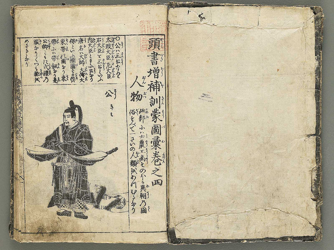 Kashiragaki zoho kinmo zui Volume 4 by Shimokobe Shusui / BJ354-242