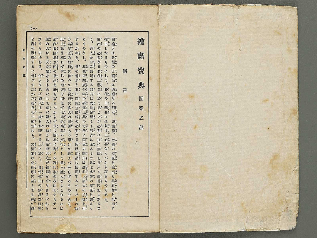 Kaiga hoten (zuan no bu) by Murakoshi Koson / BJ342-468