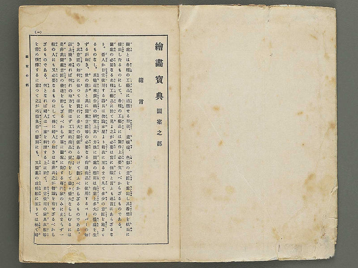Kaiga hoten (zuan no bu) by Murakoshi Koson / BJ342-468