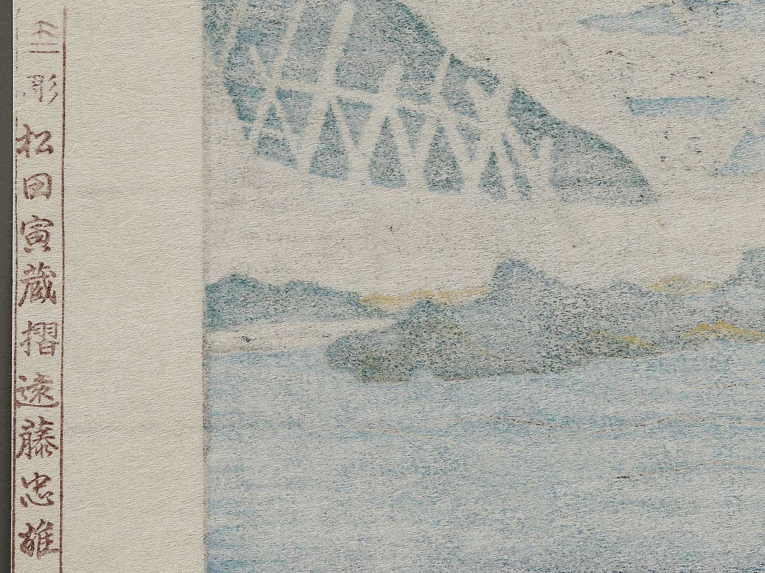 Tamagawa aki no tsuki ayu ryo no zu from the series Meisho setsugekka by Utagawa Hiroshige, (Large print size) / BJ323-141