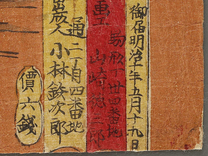 Gyakuto takachiho rozan by Yamazaki Toshinobu / BJ322-777