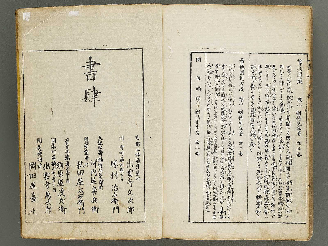 Sanbo shinsho / BJ330-421