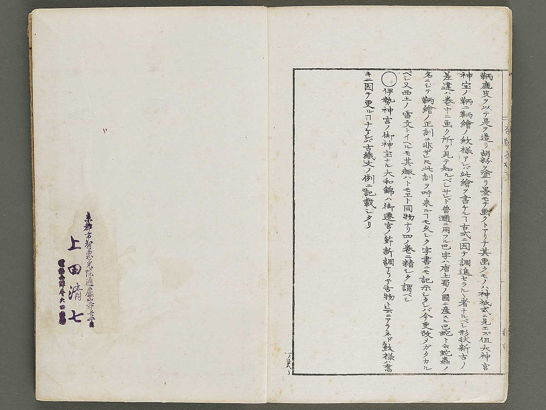 Narumikata Volume 1 by Odagiri Shunko / BJ321-433