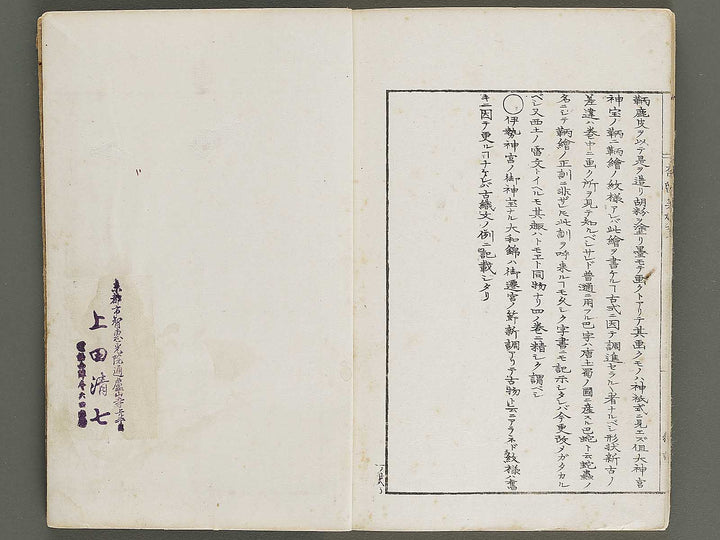 Narumikata Volume 1 by Odagiri Shunko / BJ321-433