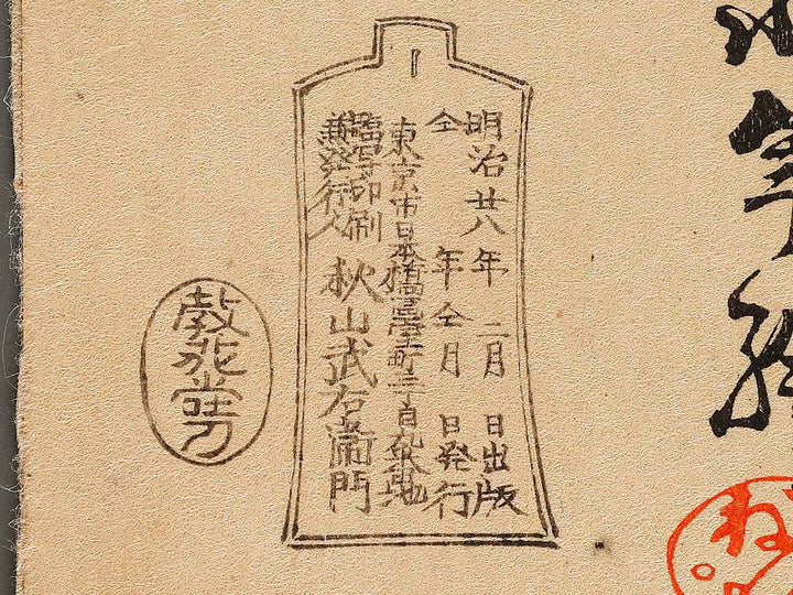 Teikoku kantai Ikaiei ni oite tekikan wo gakichin su by Einen / BJ322-448