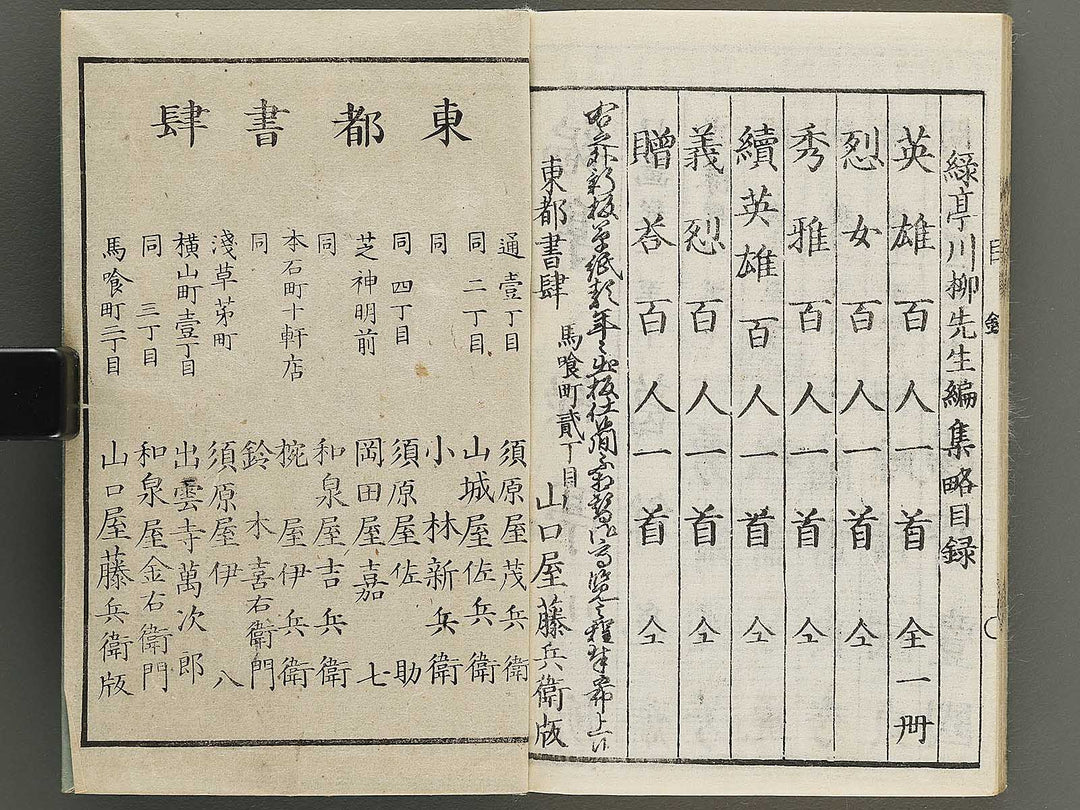 Zoto hyakunin isshu by Katsushika Isai, Ichiyusai Kuniyoshi, Utagawa Yoshitora, Utagawa Sadahide, Ichiyosai Toyokuni, etc. / BJ339-899