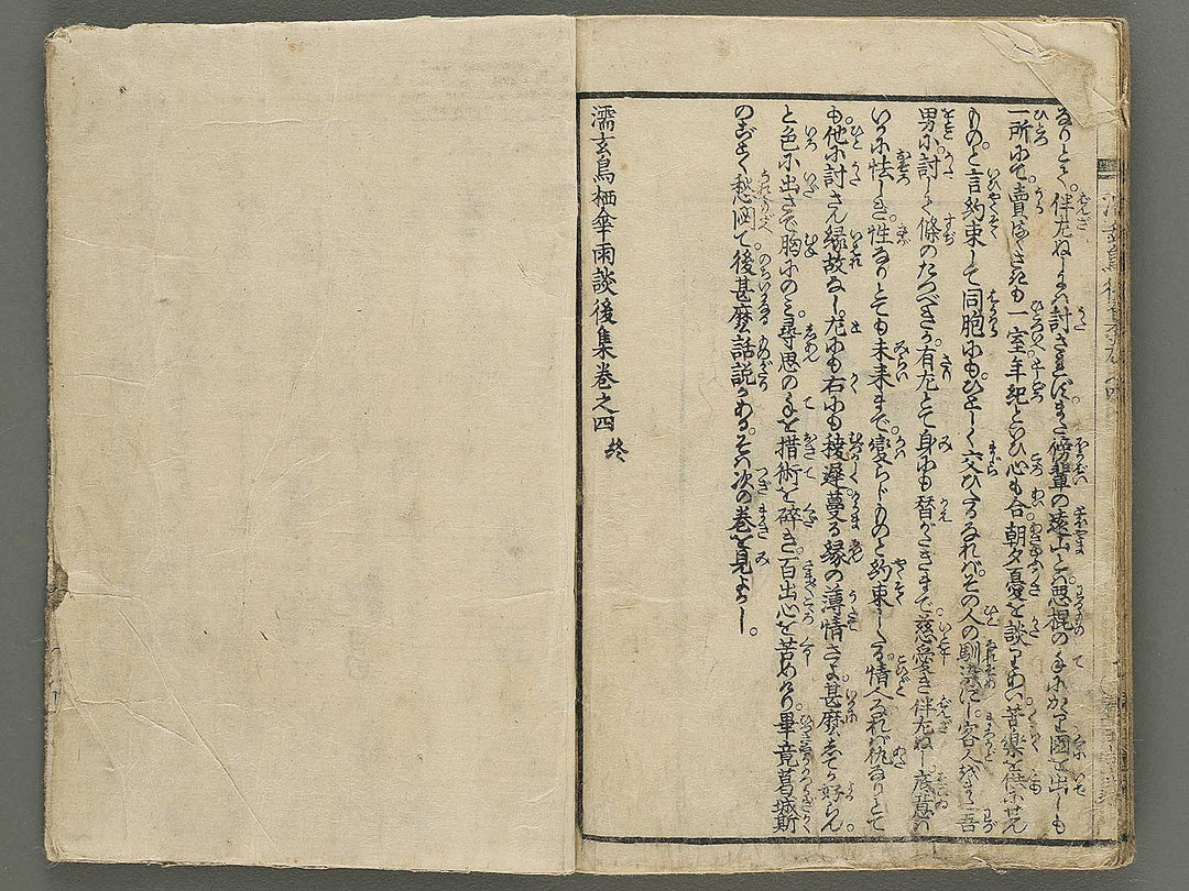 Nure tsubame seisan udan Part 2, Book 4 by Yanagawa Shigenobu II / BJ353-241