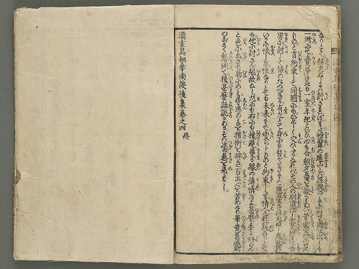 Nure tsubame seisan udan Part 2, Book 4 by Yanagawa Shigenobu II / BJ353-241
