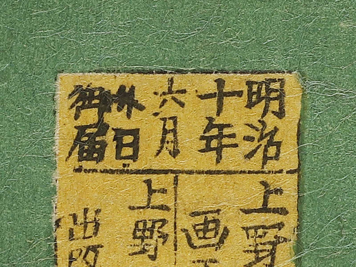 Seito gokaigi no zu by Yoshu Chikanobu / BJ341-054