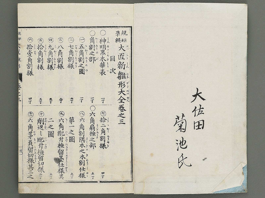 Kiku junjo daisho shinhinagata taizen Volume 3 / BJ350-854