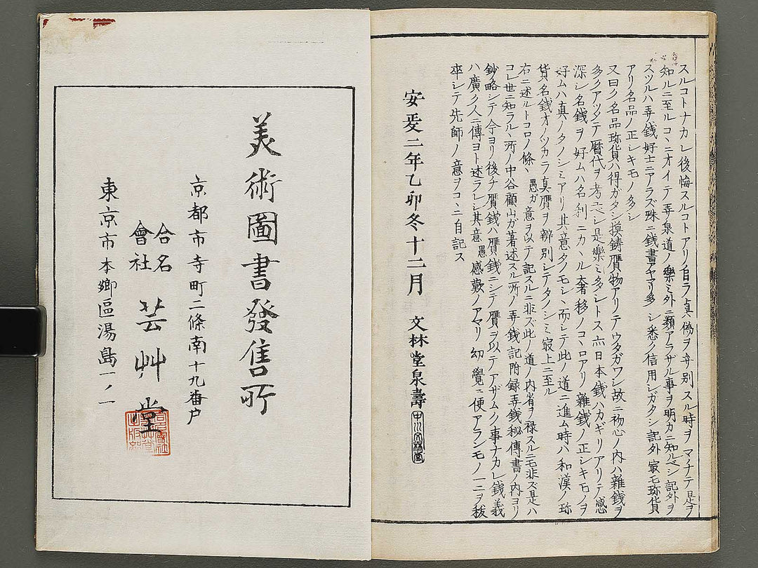 Wakan kiyo kosen zuroku Kon (Part 2 of 2) / BJ324-072