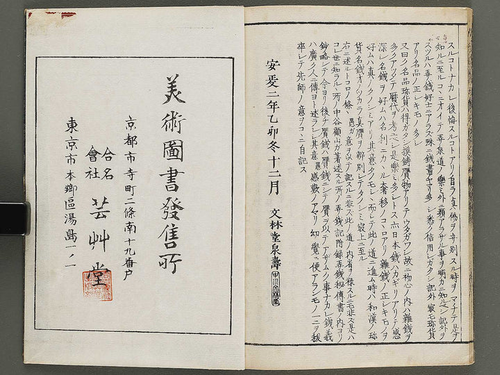 Wakan kiyo kosen zuroku Kon (Part 2 of 2) / BJ324-072