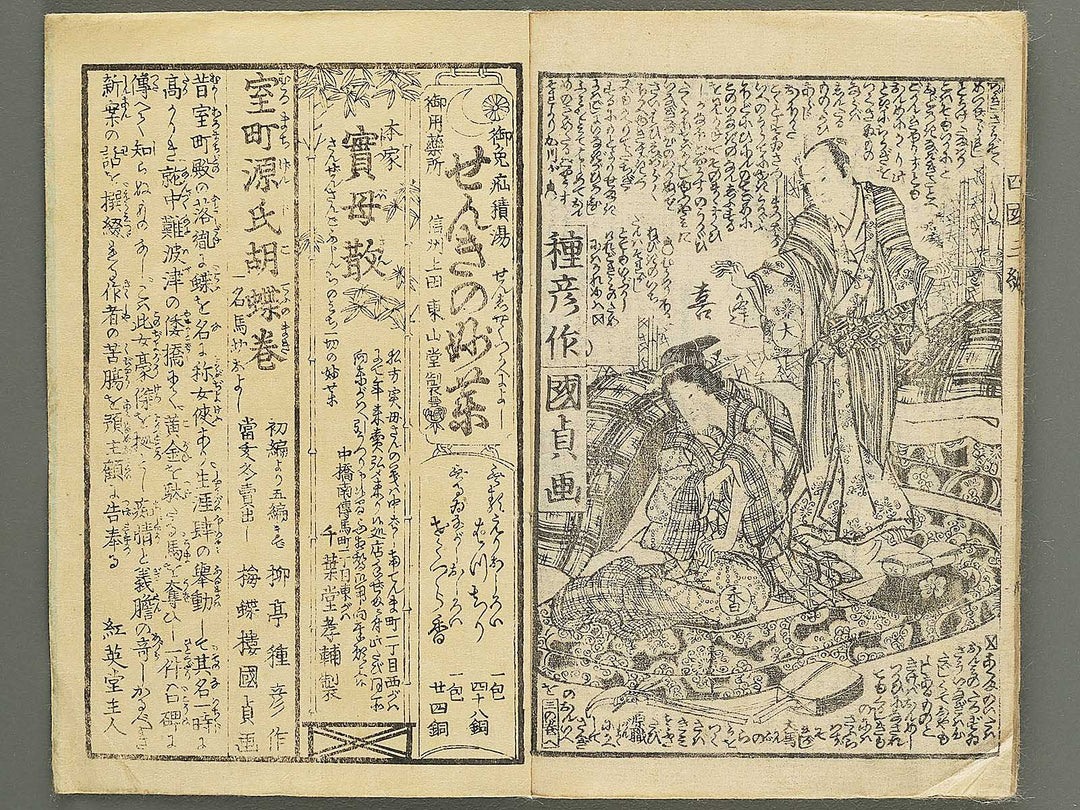 Fude no umi shikoku no kikigaki Volume 3, (Jo) by Kunisada / BJ349-153