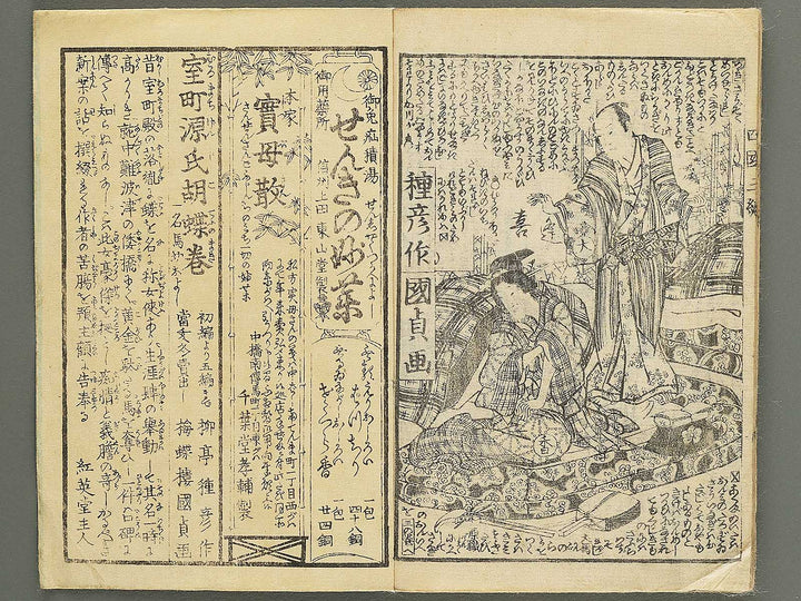 Fude no umi shikoku no kikigaki Volume 3, (Jo) by Kunisada / BJ349-153