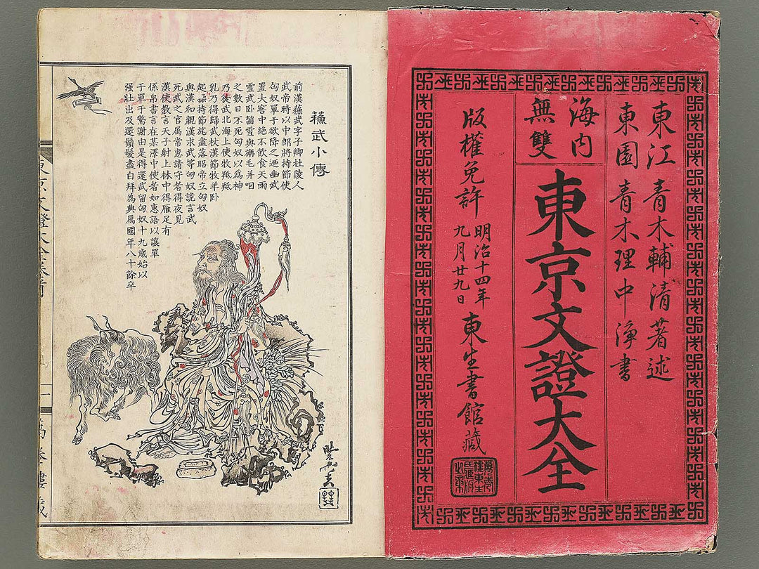 Tokyo bunsho taizen (Jo) by Kawanabe Kyosai / BJ353-829