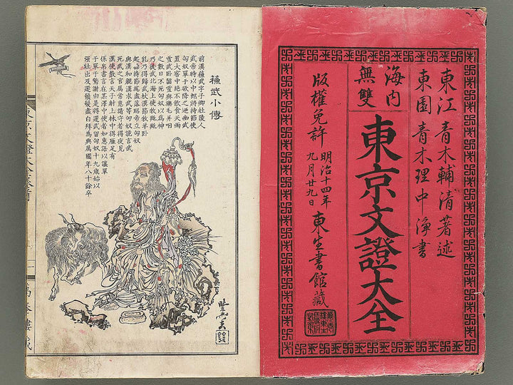 Tokyo bunsho taizen (Jo) by Kawanabe Kyosai / BJ353-829