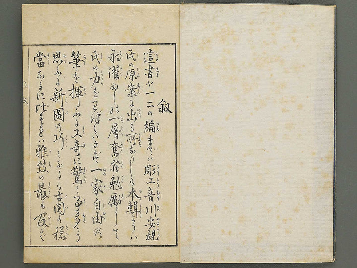 Banbutsu hinagata gafu Volume 3 by Sensai Eisaku / BJ343-476