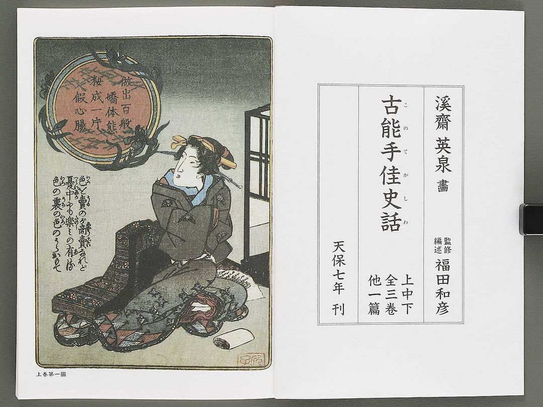 Konotegashiwa Volume 5 by Keisai Eisen / BJ346-493