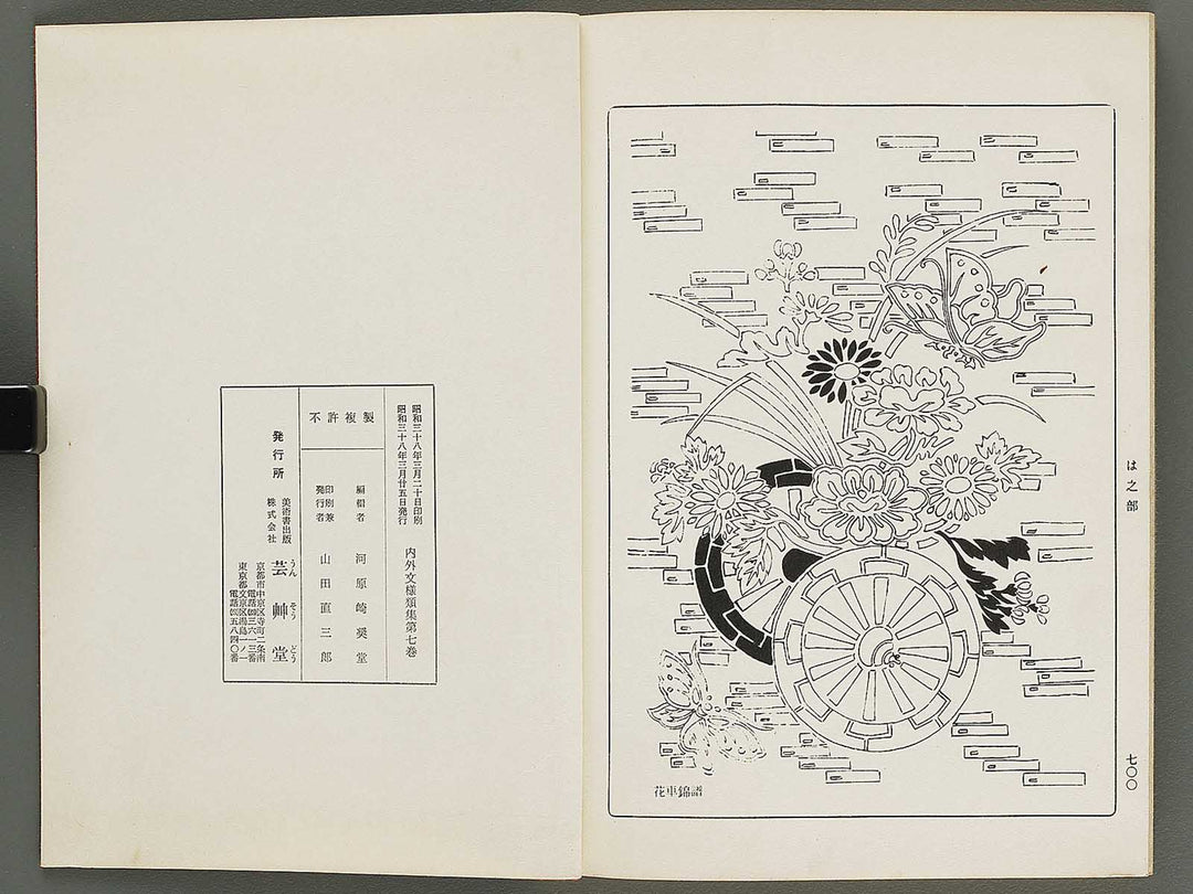 Naigai monyo ruishu Volume 7 / BJ316-498