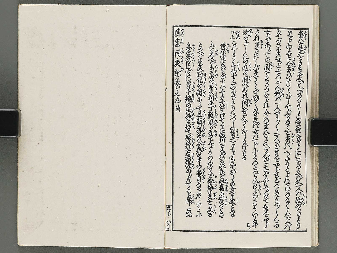 Insho kaiko ki Volume 9 by Utagawa Yoshikazu / BJ295-071