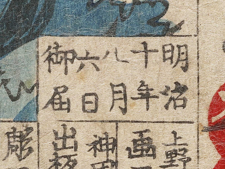 Kagoshima seito kibun by Yoshu Chikanobu / BJ326-592