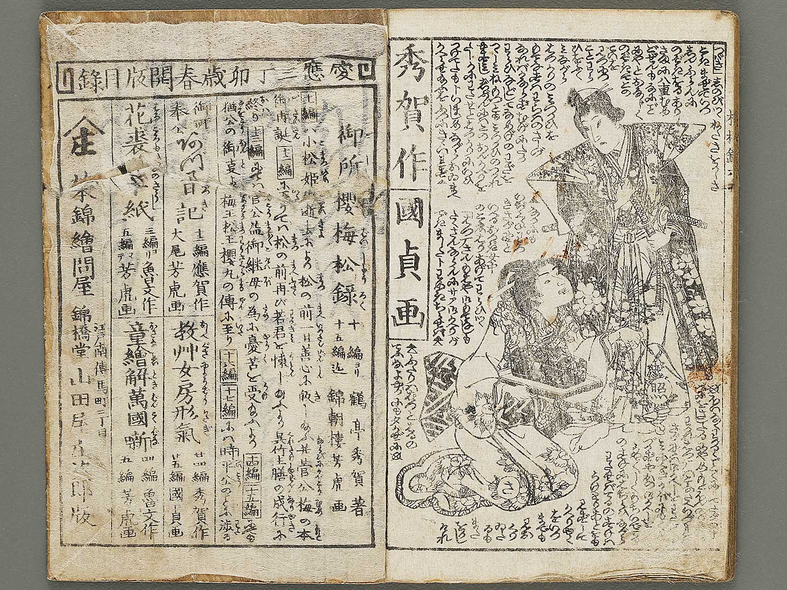 Gosho zakura baisho roku Volume 6, (Jo) by Baichoro Kunisada