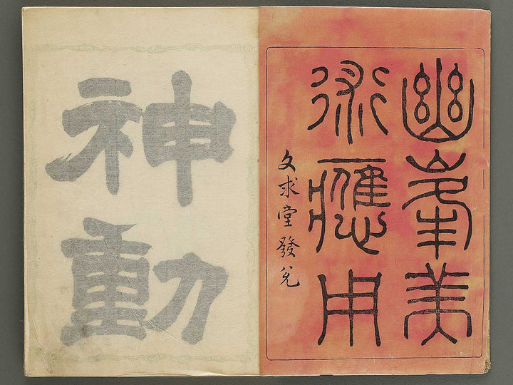 Yuho bijutsu oyo by Tanaka Yuho / BJ341-502