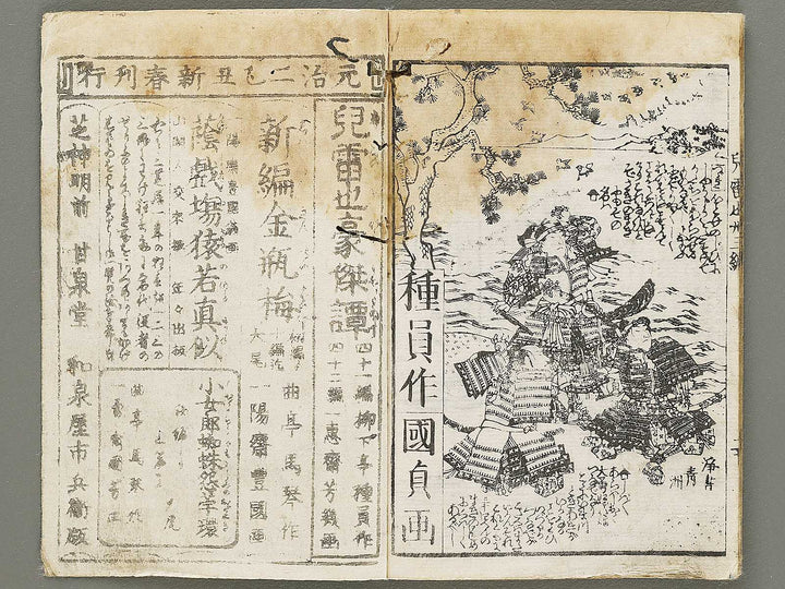 Jiraiya goketsu monogatari Volume 33, (Ge) by Utagawa Kunisada / BJ330-953
