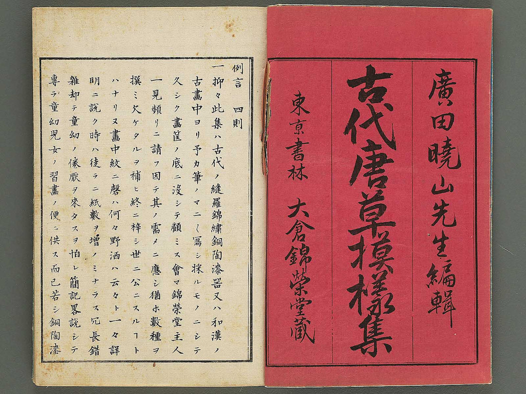 Kodai karakusa moyoshu / BJ344-666