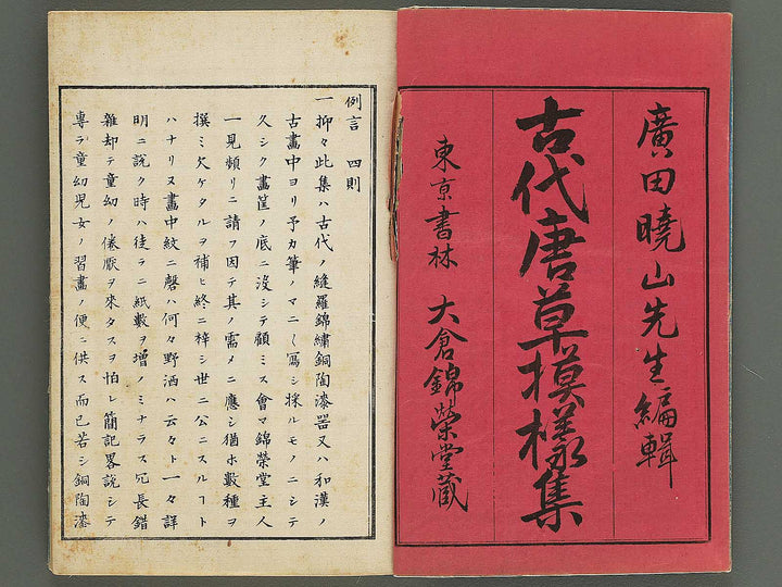 Kodai karakusa moyoshu / BJ344-666