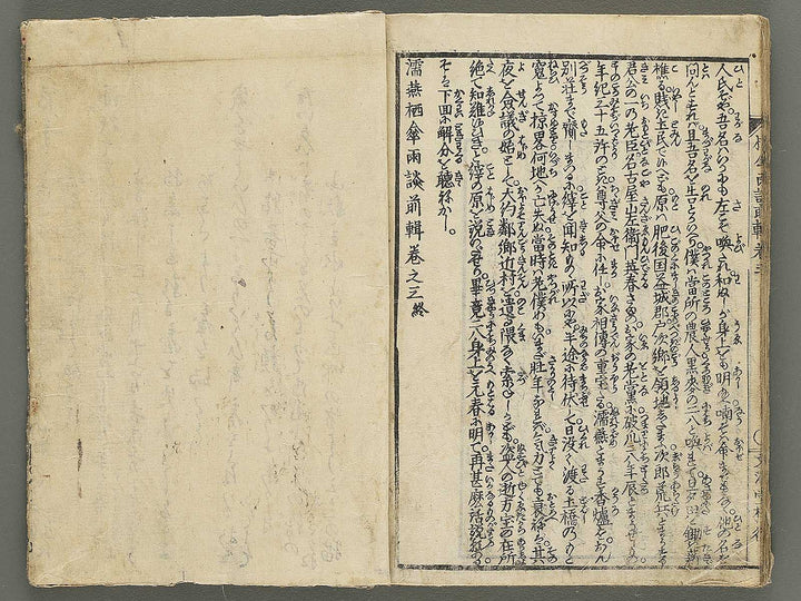Nure tsubame seisan udan Part 1, Book 3 by Yanagawa Shigenobu II / BJ353-199