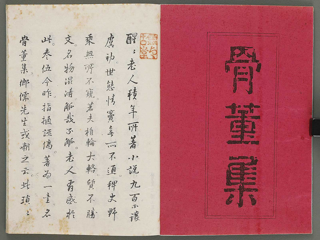 Kottoshu Johen Volume 1 by Santo Kyoden / BJ314-846