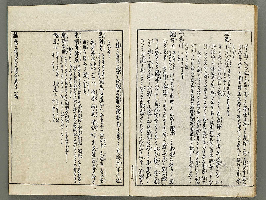 Banshu meisho junran zue Volume 2 by Nakai Ranko / BJ335-300