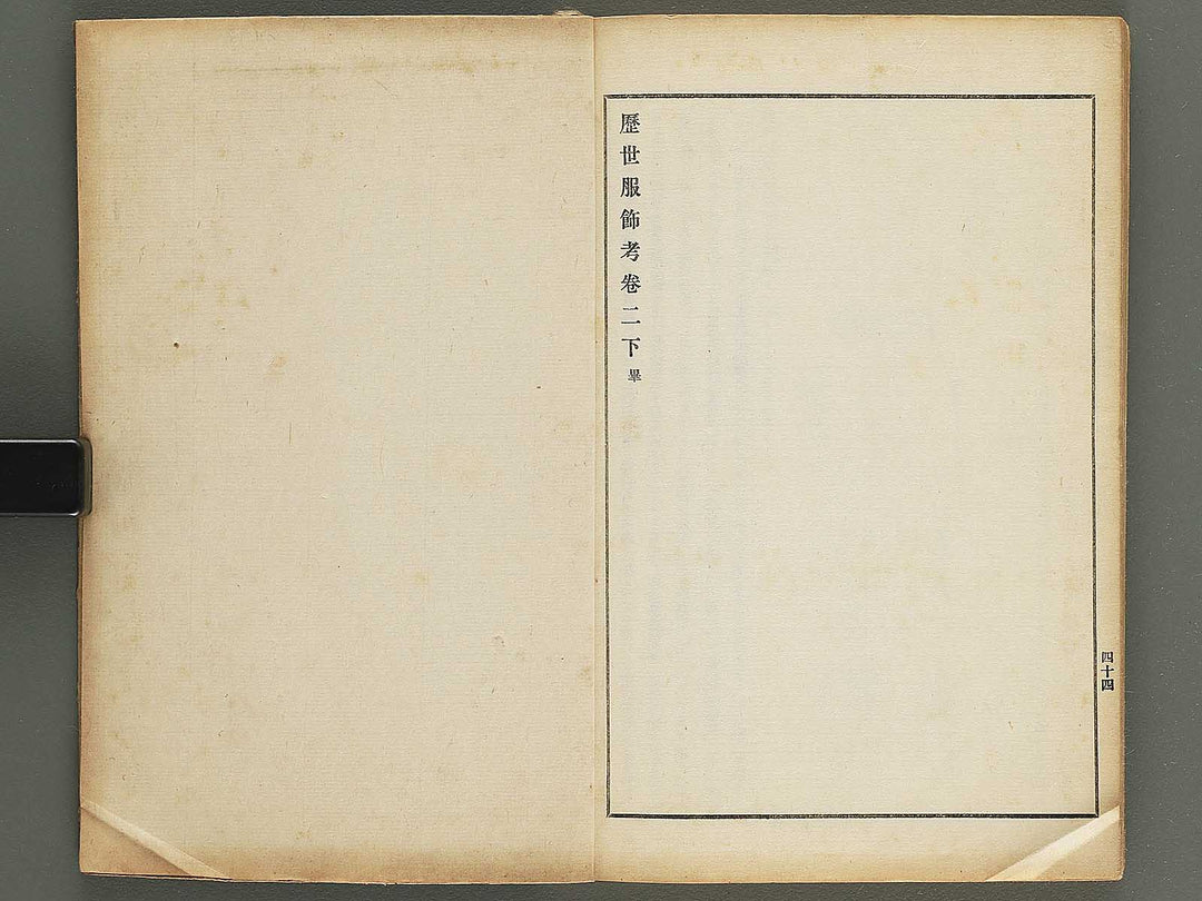 Rekisei fukushokuko Volume 2 / BJ347-473