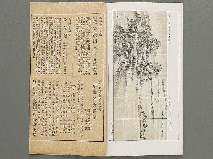 Kaiga soshi 161kan / BJ317-345