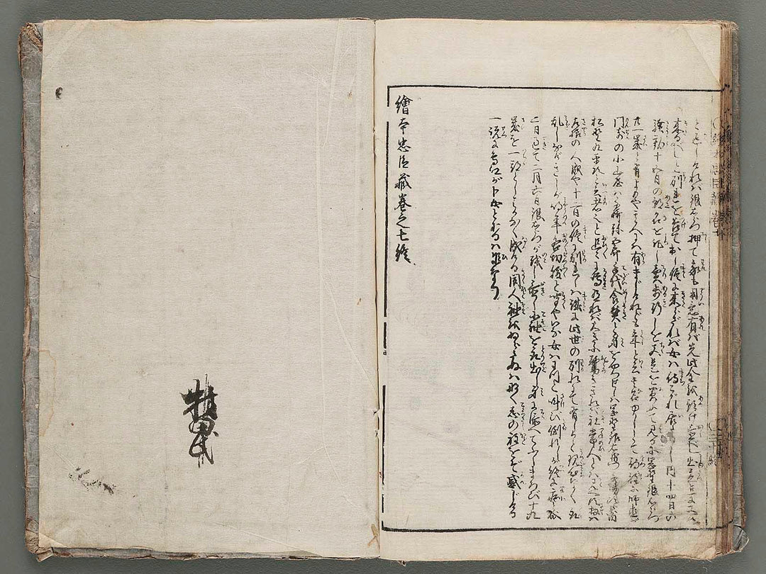 Ehon chushingura Volume 7 by Hayami Shungyosai / BJ287-707