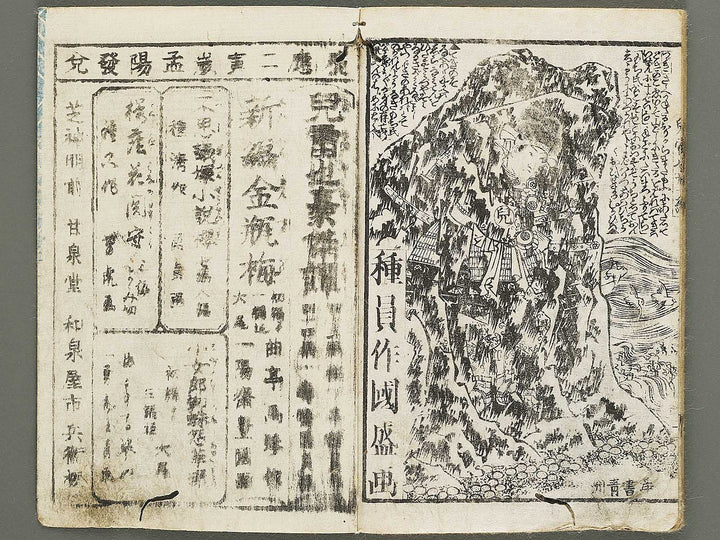 Jiraiya goketsu monogatari Volume 31, (Ge) by Utagawa Kunimori / BJ330-967