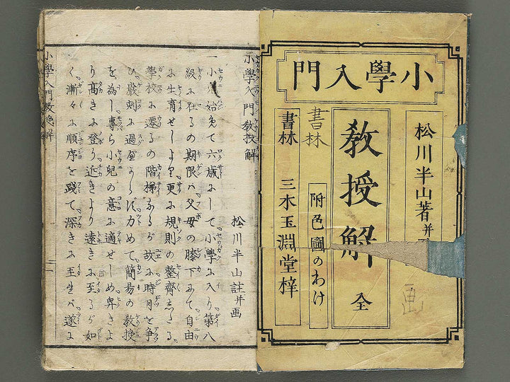 Syogaku nyumon kyoju kai by Matsukawa Hanzan / BJ344-743