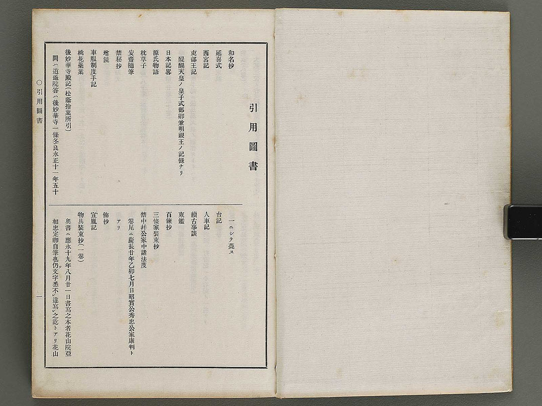 Rekisei fukushokuko Volume 5-6 / BJ321-328