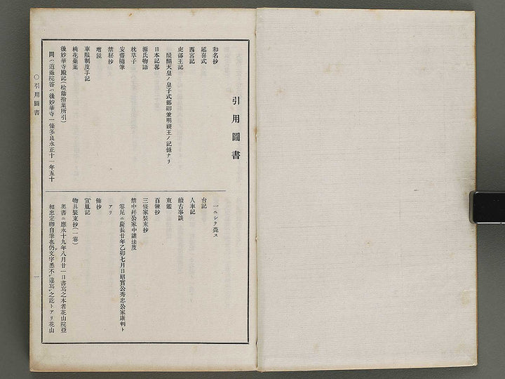 Rekisei fukushokuko Volume 5-6 / BJ321-328