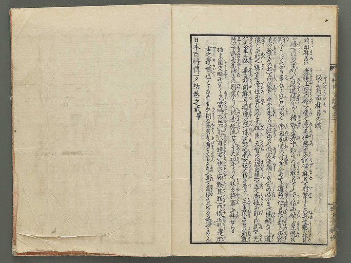 Nihon hyakushoden issekiwa Volume 2 by Yanagawa Shigenobu / BJ348-775