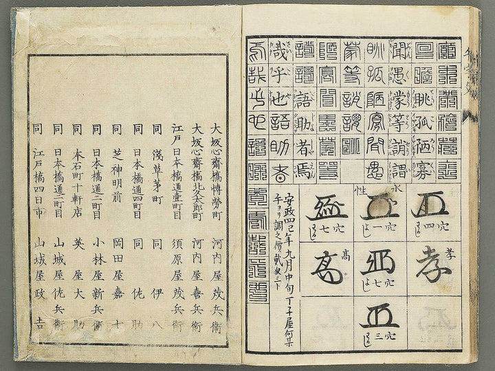 Koka shinkoku shitai sen ji mon / BJ348-761