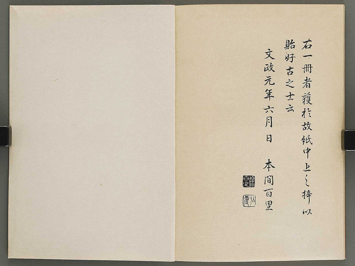 Kojitsu sosho shokumon zue Reifuku / BJ339-941