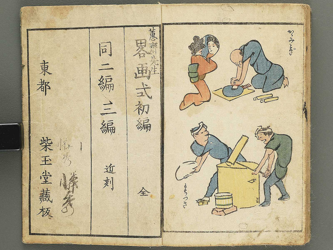 Keisai ryakugashiki by Kuwagata Keisai / BJ349-293