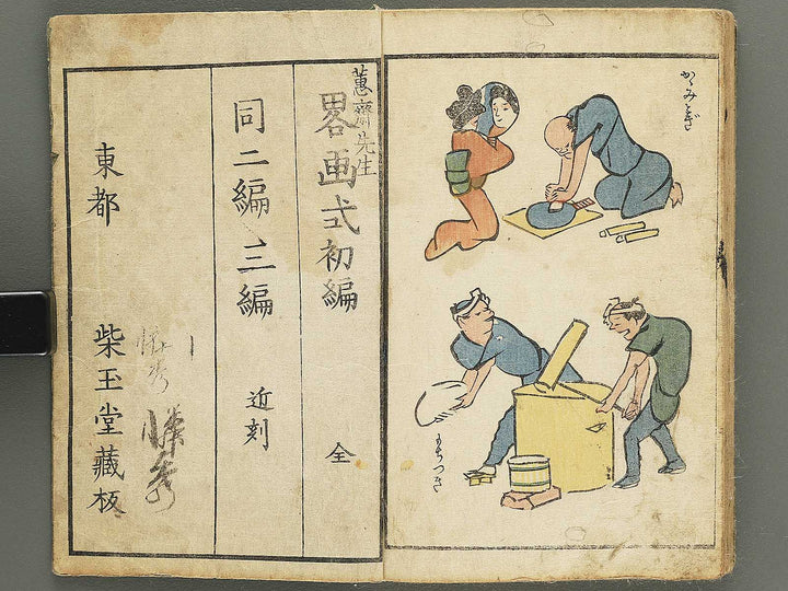 Keisai ryakugashiki by Kuwagata Keisai / BJ349-293