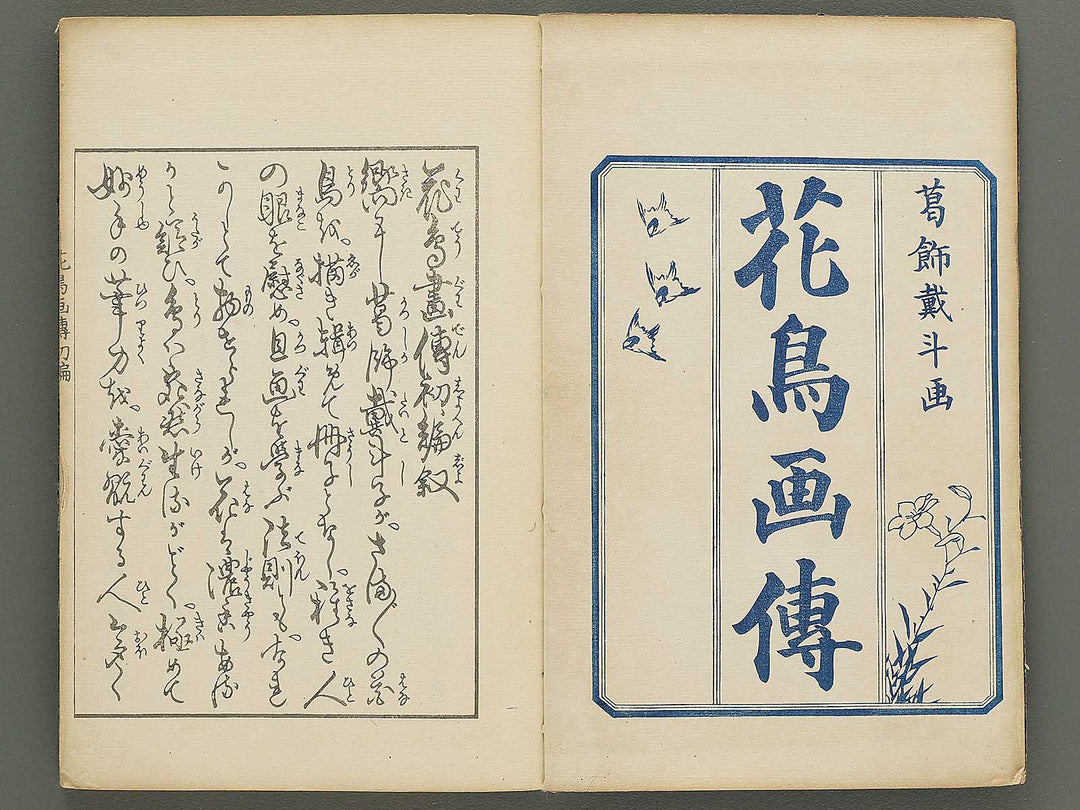 Kacho ga den Part 1 by Katsushika Taito / BJ348-453