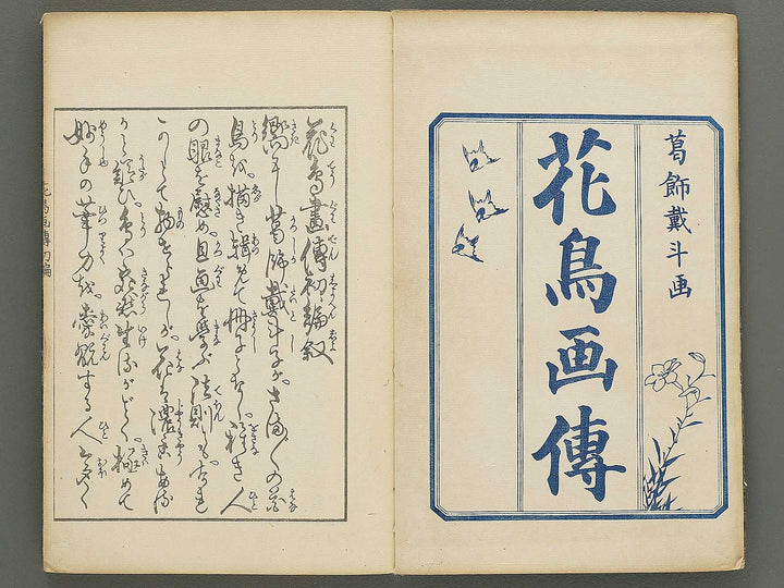 Kacho ga den Part 1 by Katsushika Taito / BJ348-453