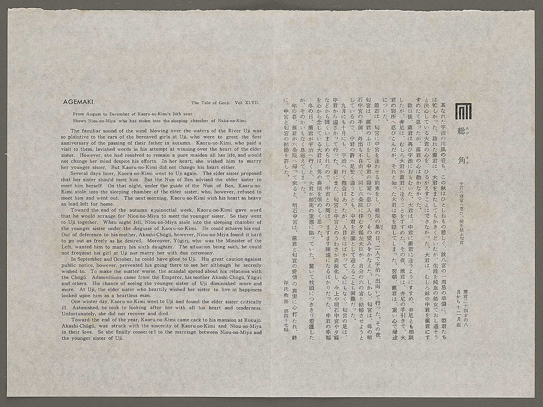AGEMAKI from the series The Tale of Genji by Ebina Masao, (Medium print size) / BJ329-315